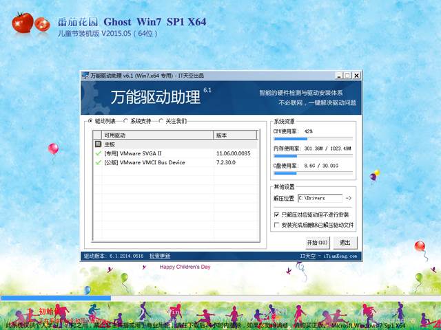 番茄花园 GHOST WIN7 SP1 X64 儿童节装机版 V2015.05（64位）