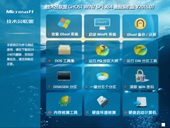 技术员联盟 GHOST WIN7 SP1 X64 暑假装机版 V2015.07 (64位)