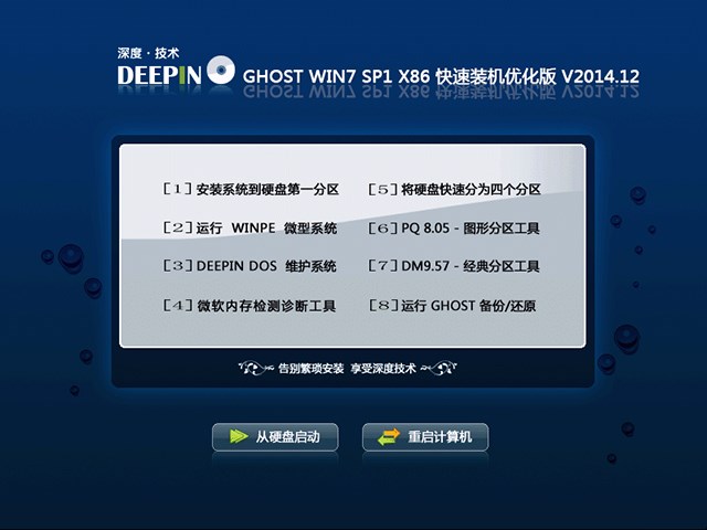 深度技术 GHOST WIN7 SP1 X86 快速装机优化版 V2014.12