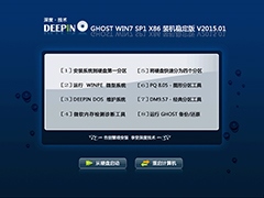 深度技术 GHOST WIN7 SP1 X86 装机稳定版 V2015.01（32位）