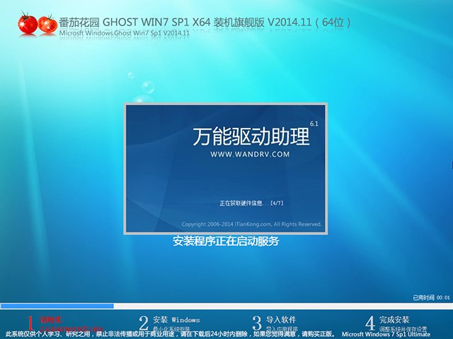 番茄花园 GHOST WIN7 SP1 X64 装机旗舰版 V2014.11（64位）