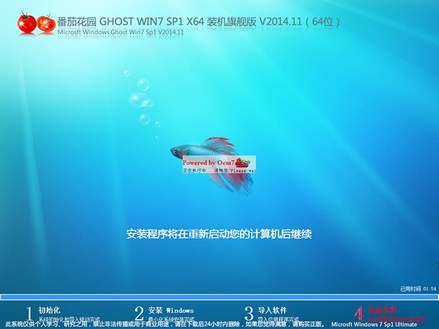 番茄花园 GHOST WIN7 SP1 X64 装机旗舰版 V2014.11（64位）