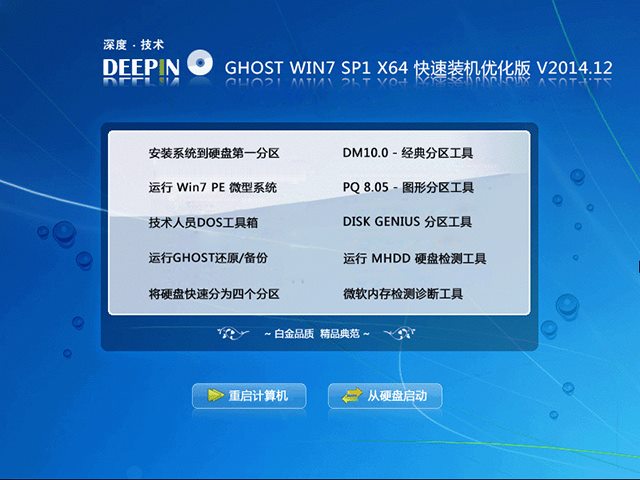 深度技术 GHOST WIN7 SP1 X64 快速装机优化版 V2014.12