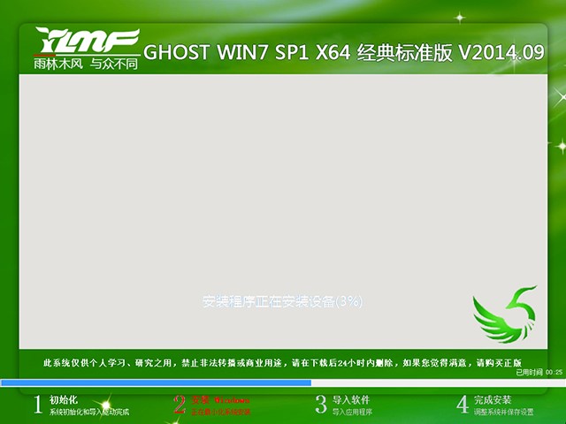 雨林木风 GHOST WIN7 SP1 X64 经典标准版 V2014.09