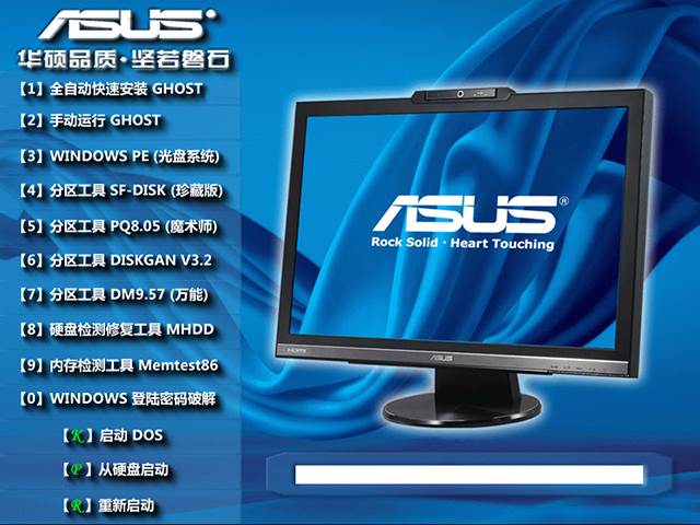  华硕 ASUS GHOST WIN7 SP1 笔记本万能装机版 V2014.09（64位）