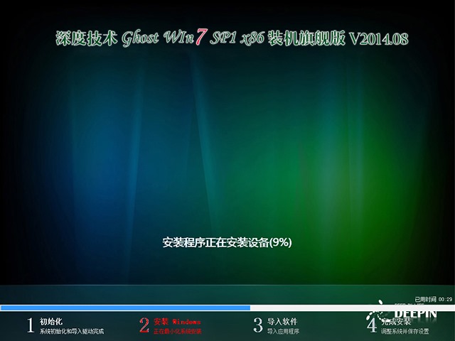 深度技术 GHOST WIN7 SP1 X86 装机旗舰版 V2014.08