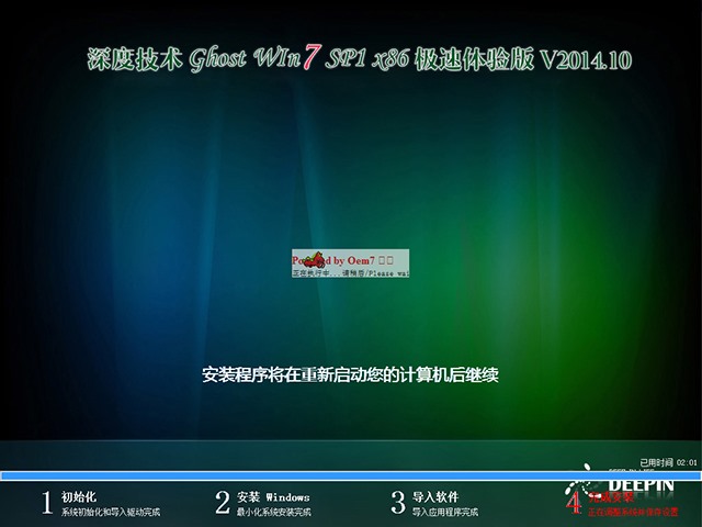 深度技术 GHOST WIN7 SP1 X86 极速体验版 V2014.10