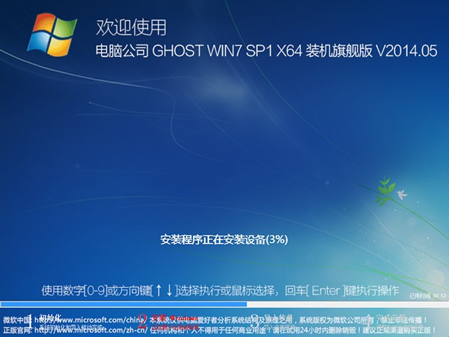 电脑公司 GHOST WIN7 SP1 X64 装机旗舰版 V2014.05