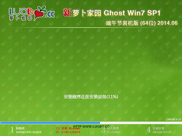  萝卜家园 GHOST WIN7 SP1 端午节装机版  V2014.06（64位）