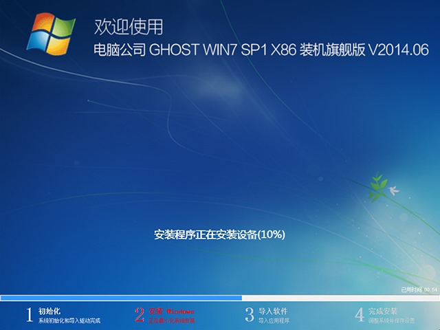 电脑公司 GHOST WIN7 SP1 X86 装机旗舰版 V2014.06