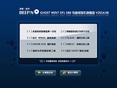 深度技术 Ghost Win7 SP1 X86 电脑城装机旗舰版 V2014.06