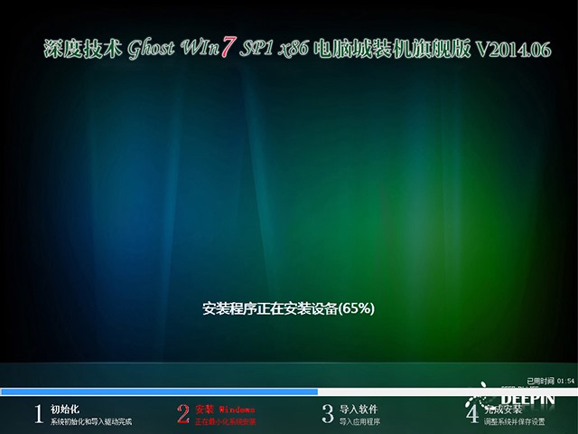 深度技术 Ghost Win7 SP1 X86 电脑城装机旗舰版 V2014.06