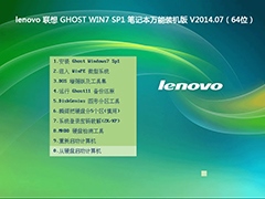 lenovo 联想 GHOST WIN7 SP1 笔记本万能装机版 V2014.07（64位）