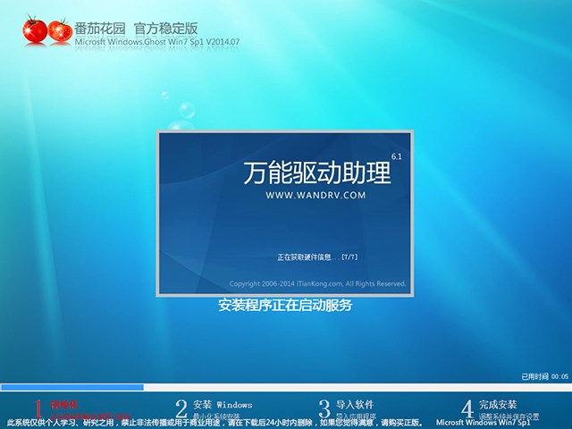 番茄花园 GHOST WIN7 SP1 X64 官方稳定版 V2014.07（64位）