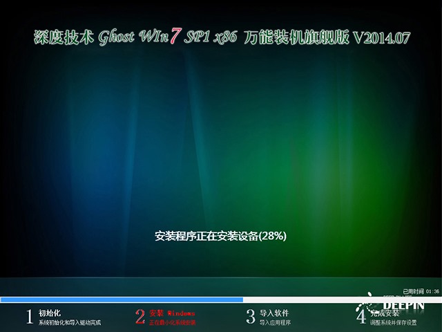 深度技术 GHOST WIN7 SP1 X86 万能装机旗舰版 V2014.07