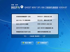 深度技术 GHOST WIN7 SP1 X86 万能装机旗舰版 V2014.07