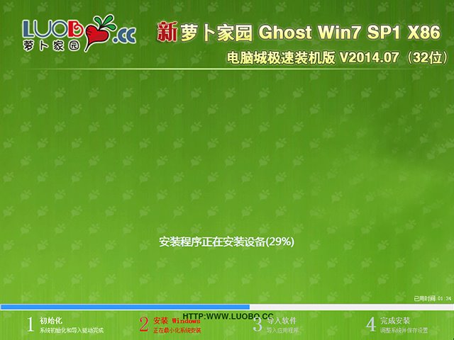 萝卜家园 GHOST WIN7 SP1 X86 电脑城极速装机版 V2014.07(32位)