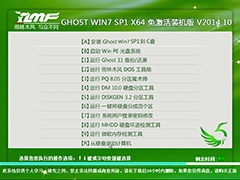 雨林木风 GHOST WIN7 SP1 X64 免激活装机版 V2014.10