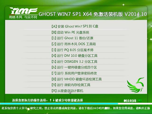 雨林木风 GHOST WIN7 SP1 X64 免激活装机版 V2014.10