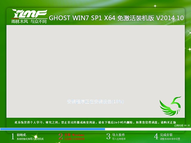 雨林木风 GHOST WIN7 SP1 X64 免激活装机版 V2014.10