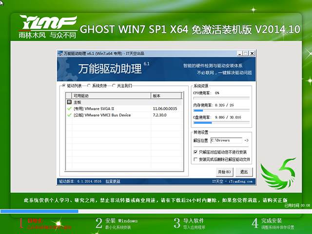 雨林木风 GHOST WIN7 SP1 X64 免激活装机版 V2014.10