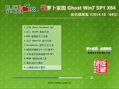 萝卜家园 GHOST WIN7 SP1 X64 装机旗舰版 V2014.10(64位)