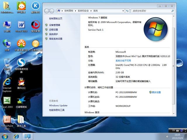 深度技术 Ghost Win7 Sp1 X86 国庆节特别装机版 V2013.10