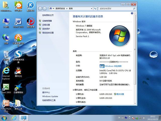 深度技术 Ghost Win7 Sp1 X64 电脑城装机版 V2013.10