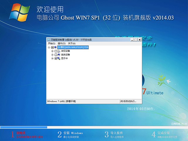 电脑公司 GHOST WIN7 SP1 x86 装机旗舰版 V2014.03