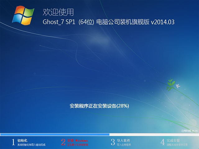 电脑公司 GHOST WIN7 SP1 x64 装机旗舰版 V2014.031