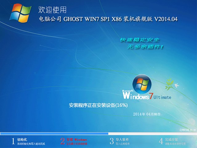 电脑公司 GHOST WIN7 SP1 X86 装机旗舰版 V2014.04