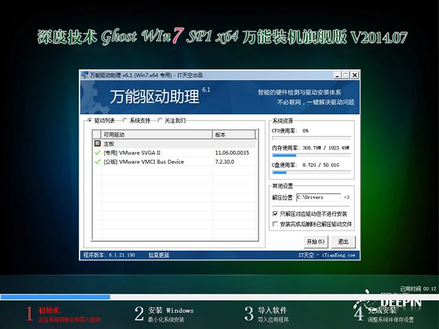 深度技术 GHOST WIN7 SP1 X64 万能装机旗舰版 V2014.07