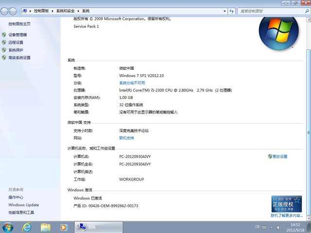 深度完美 GHOST WIN7 SP1 X86 装机旗舰版 V2012.10