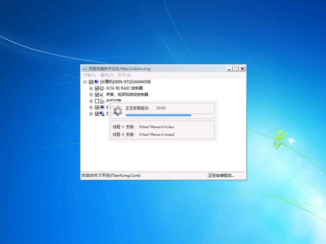 深度完美 GHOST WIN7 SP1 X86 装机旗舰版 V2012.10