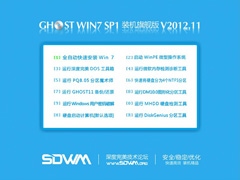 深度完美 GHOST WIN7 SP1 X86 装机旗舰版 V2012.11