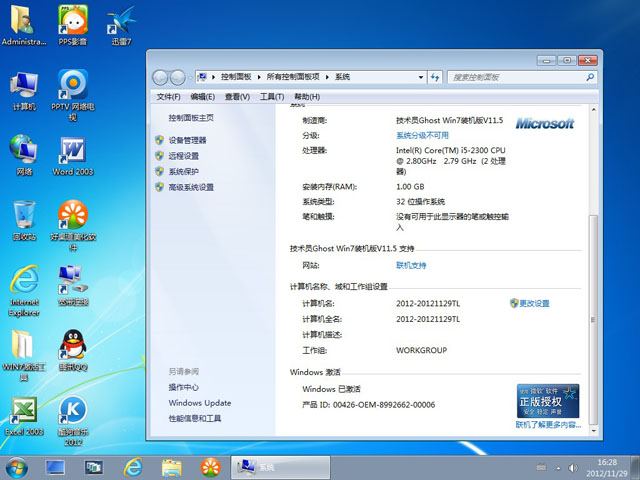 技术员联盟 Ghost Win7 Sp1 x86 装机旗舰版 V11.5