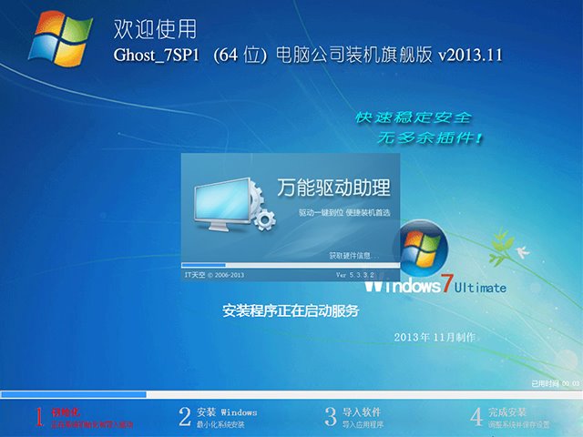 电脑公司 GHOST WIN7 SP1 x64 装机旗舰版 V2013.11