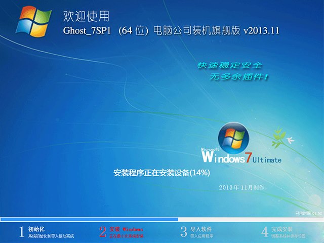 电脑公司 GHOST WIN7 SP1 x64 装机旗舰版 V2013.11