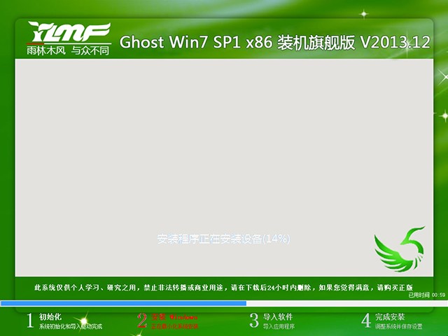 雨林木风 Ghost Win7 SP1 装机旗舰版 V2013.12