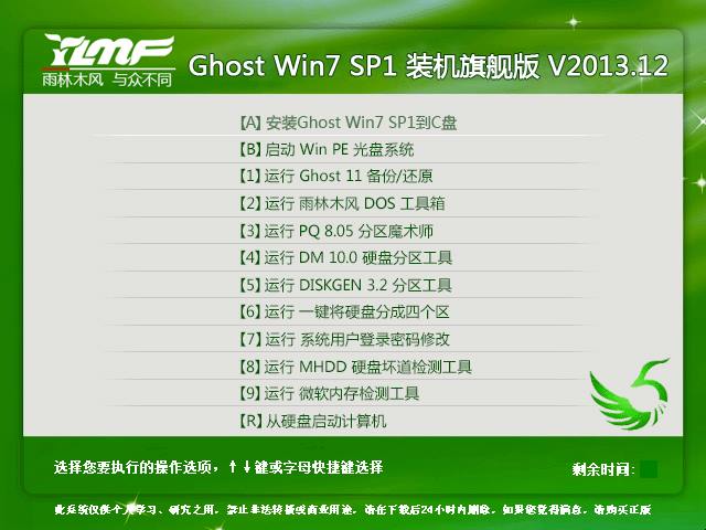 雨林木风 Ghost Win7 SP1 X64 装机旗舰版 V2013.12