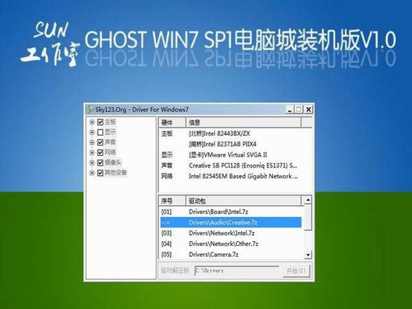 电脑城 SUN GHOST WIN7 SP1 旗舰装机版 V1.0 