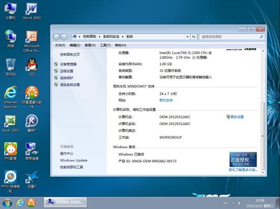 雨林木风 Ghost Win7 SP1 快速装机版 2012.02