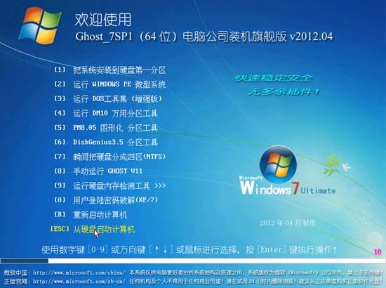 电脑公司 GHOST WIN7 SP1 X64 装机旗舰版 v2012.04(64位)