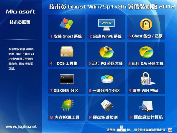 技术员联盟 Ghost Win7 Sp1 x86 暑假装机版 v2012.07