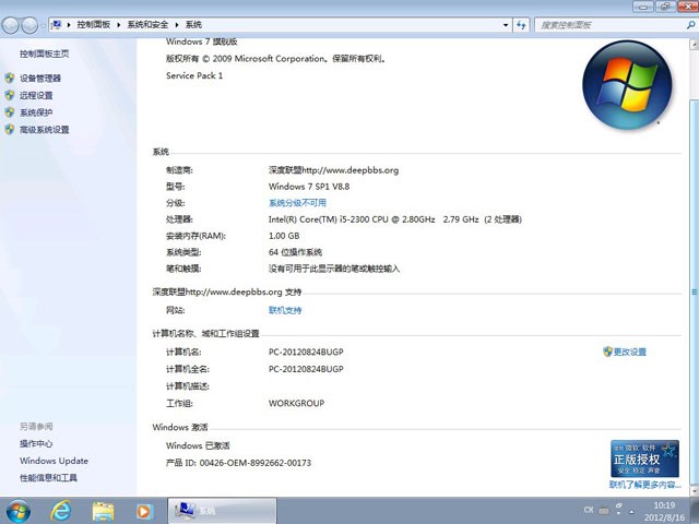 深度联盟 GHOST WIN7 SP1 X64 装机旗舰版 V8.8