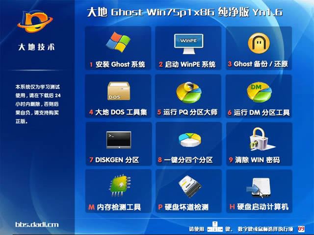 大地系统 Ghost Win7 Sp1 x86 纯净版Yn1.6 (v2011.04)