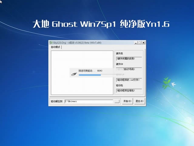 大地系统 Ghost Win7 Sp1 x86 纯净版Yn1.6 (v2011.04)