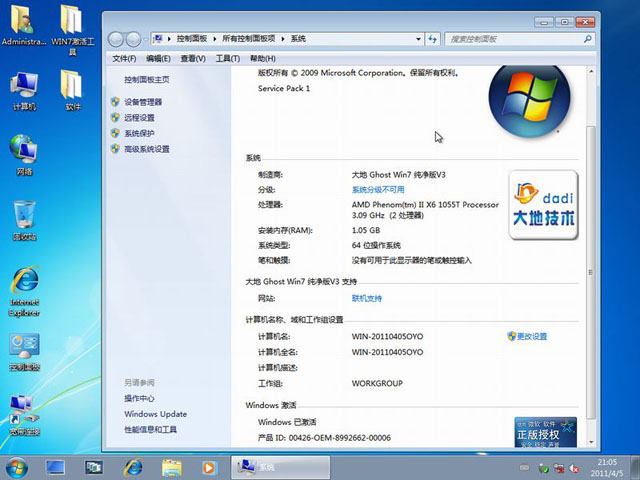 大地 Ghost Win7 Sp1 x64 纯净版 V3 (v2011.4)