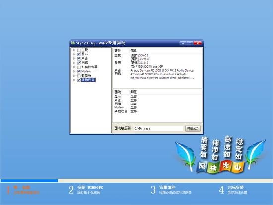  风林火山 Ghost Win7 SP1 清爽纯净版V2011_06[64位系统]