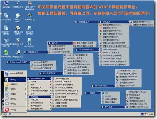 《中关村GHOST WIN7 SP1纯净自选旗舰版(32位系统)2011.V06+》